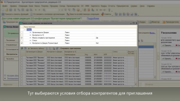 СКБ Контур: Модуль Диадок для 1С. Приглашение контрагентов