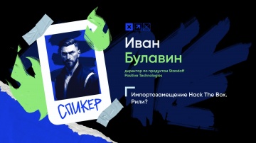 Инфосистемы Джет: Доклад «Импортозамещение Hack The Box. Рили?» - видео