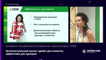 voximplant: Екатерина Анциферова - Интеллектуальный звонок: удобен для клиентов, эффективен