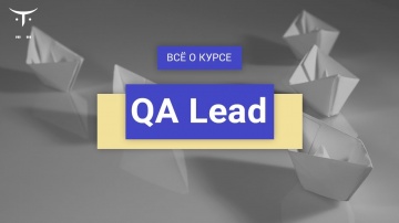 DevOps: QA Lead // День открытых дверей OTUS - видео