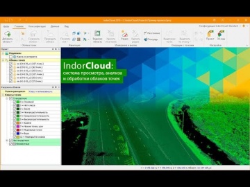 ИндорСофт: IndorCloud - система просмотра, анализа и обработки облаков точек