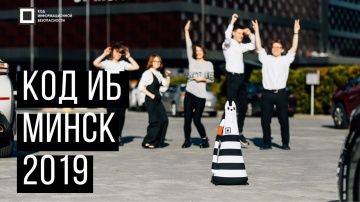Экспо-Линк: Код ИБ 2019 | Минск - видео