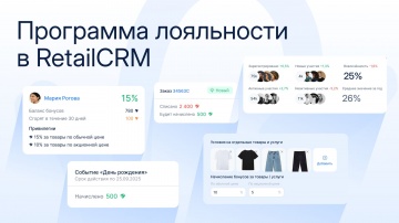 ​RetailCRM: Программа лояльности в RetailCRM: как удерживать и возвращать клиентов - видео