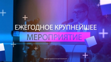 IV Ежегодная «Неделя сметчика на Урале» - видео