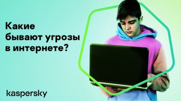 Kaspersky Russia: Дети в интернете №4. Какие бывают угрозы в интернете? - видео