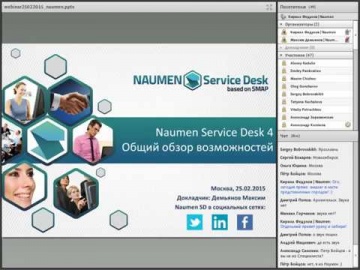 12N - Naumen Service Desk. Общий обзор возможностей. 2015 (обзор)