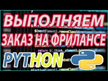 Python: Python - заказ на фрилансе | Скачивание фотографий ВК - видео