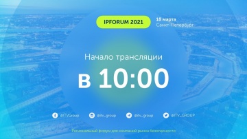 ITV: трансляция IP Форума в Санкт-Петербурге 18 марта 2021
