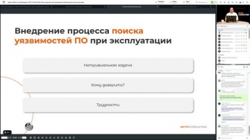 Актив: Процесс 24. Поиск уязвимостей в программном обеспечении при эксплуатации - видео