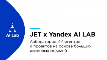 Инфосистемы Джет: Демонстрация возможностей JET & Yandex AI LAB - видео