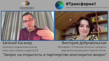 #Трансформа1: Интервью Евгения Каганера Трансформе - видео