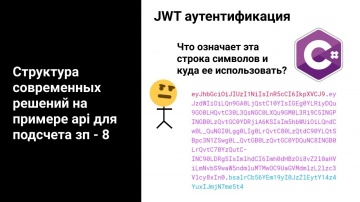C#: Что такое JWT аутентификация и как ее использовать в C# - видео