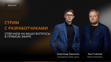 Ideco: Стрим с разработчиками - видео