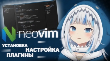 J: NeoVim — лучший редактор кода - видео