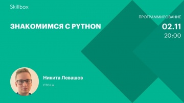 PHP: Знакомимся с Python - видео