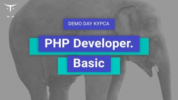 PHP: Demo Day курса «PHP Developer. Basic» - видео