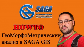 ГИС: ГеоМорфоМетрический анализ в SAGA GIS - видео
