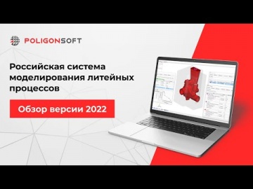 CSoft: PoligonSoft 2022. Обзор новой версии - видео - ПолигонСофт