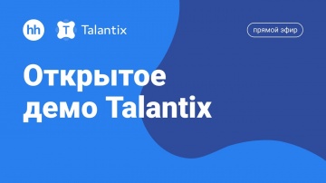 Talantix: Открытое демо Talantix. Несколько утомительных задач, которые можно решить в пару кликов -