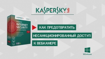 Как защитить доступ к вебкамере с помощью Kaspersky Internet Security 2015?