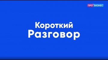 Цифровизация: Короткий разговор с Дмитрием Фёдоровым: цифровизация в футболе - видео