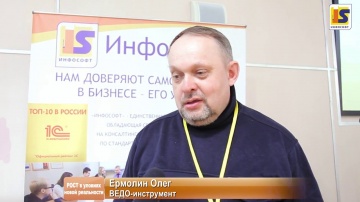 InfoSoftNSK: Конференция, отзыв Олега Ермолина