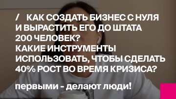 Первый Бит: | Наталья Ибраева: о команде, развитии, жизни до и после карантина и воспитании детей -