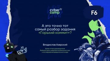 Инфосистемы Джет: Разбор задания «Горький коммит» - видео