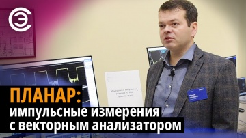 soel.ru: ПЛАНАР: импульсные измерения с векторным анализатором - видео