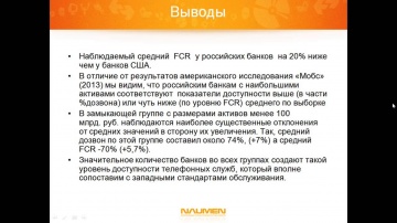 Naumen: Доступность телефонных служб российских банков 2013