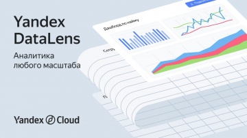 Yandex.Cloud: Yandex DataLens — Аналитика любого масштаба - видео