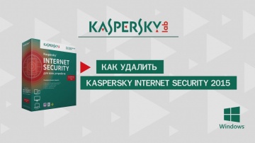 Как удалить Kaspersky Internet Security 2015 с вашего компьютера