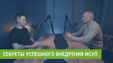 Directum: Как внедрить систему управления проектами, чтобы она работала — экспертное мнение - видео