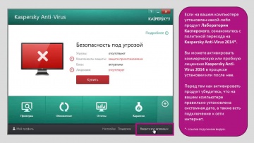 Как активировать Kaspersky Anti-Virus 2014 после установки?
