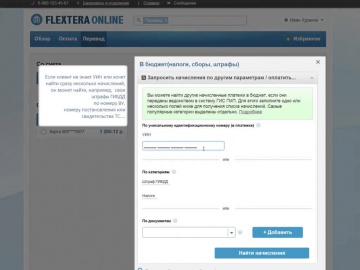 Диасофт: Переводы в бюджет с FLEXTERA Online