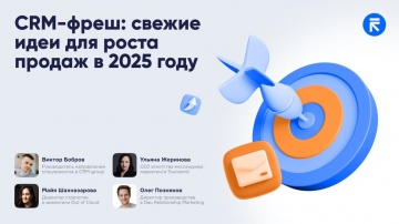 ​RetailCRM: CRM-фреш: свежие идеи для роста продаж в 2025 году - видео