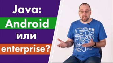 Java: Java Android или Java enterprise? - видео