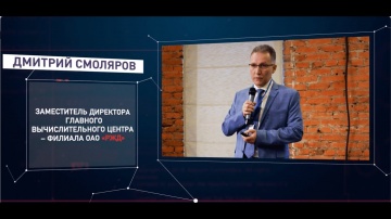 RPA: Выступление Дмитрия Смолярова на ROBIN RPA DAY 2021 - видео