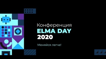 ​ELMA: ELMA DAY 2020 — Как это было (Eng sub) - видео