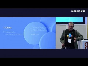 Yandex.Cloud: Миграция и резервное копирование MongoDB с помощью Yandex Data Transfer - видео