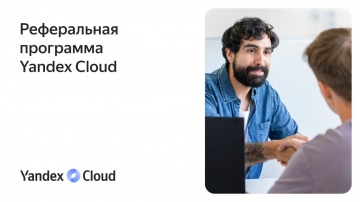 Yandex.Cloud: Реферальная программа Yandex Cloud - видео