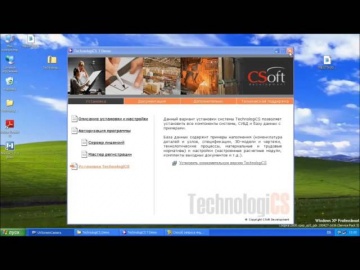 CSoft: Знакомство с TechnologiCS - видео - TechnologiCS
