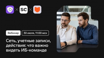 Ideco: Сеть, учетные записи, действия: что&nbsp;важно видеть ИБ-команде - видео