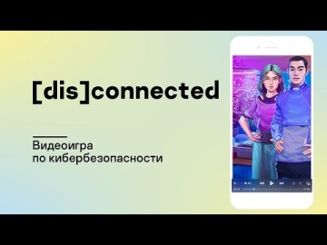 Kaspersky Russia: Мобильный интерактивный квест [Dis]connected от «Лаборатории Касперского» - видео