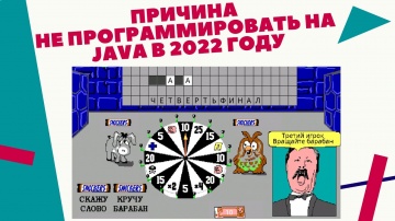 J: Причина НЕ программировать на Java в 2022 году - видео