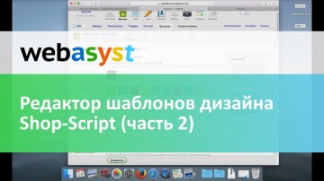 Webasyst: Редактор шаблонов дизайна Shop-Script часть 2 - видео