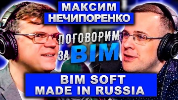 ​Renga BIM: Поговорим за BIM: Максим Нечипоренко | Renga | IFC | Отечественный BIM - видео
