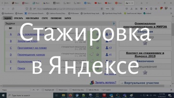 PHP: Об отборе на стажировку в Яндекс из первых уст - видео