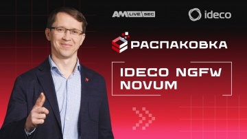 Ideco: Распаковка Ideco NGFW Novum - видео