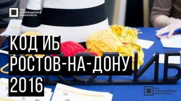 Экспо-Линк: Код ИБ 2016 | Ростов на Дону - видео